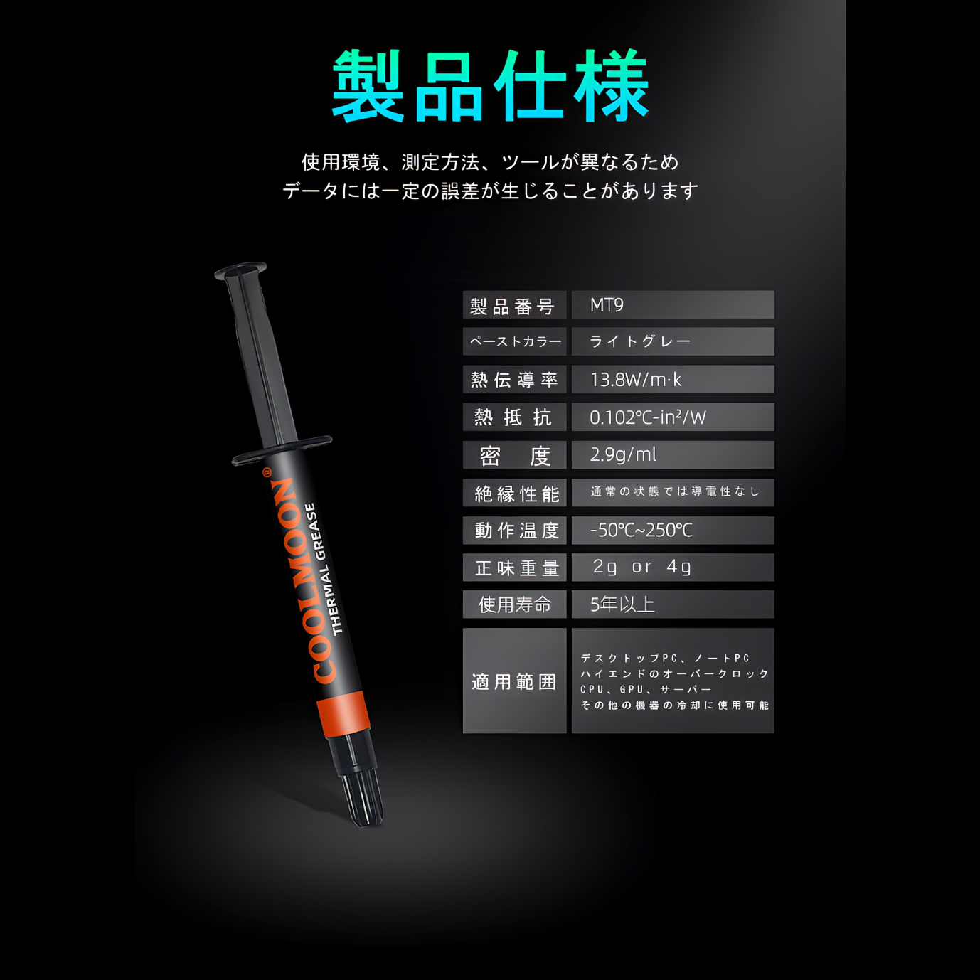 COOLMOON MT9 CPU Grease, GPU Grease, High Performance, High Thermal Conductivity, High Durability, Service Life of 5 Years or More, 13.5W/mk, 4g, CTG8 Thermal Grease, Silicone Grease, Spatula Included