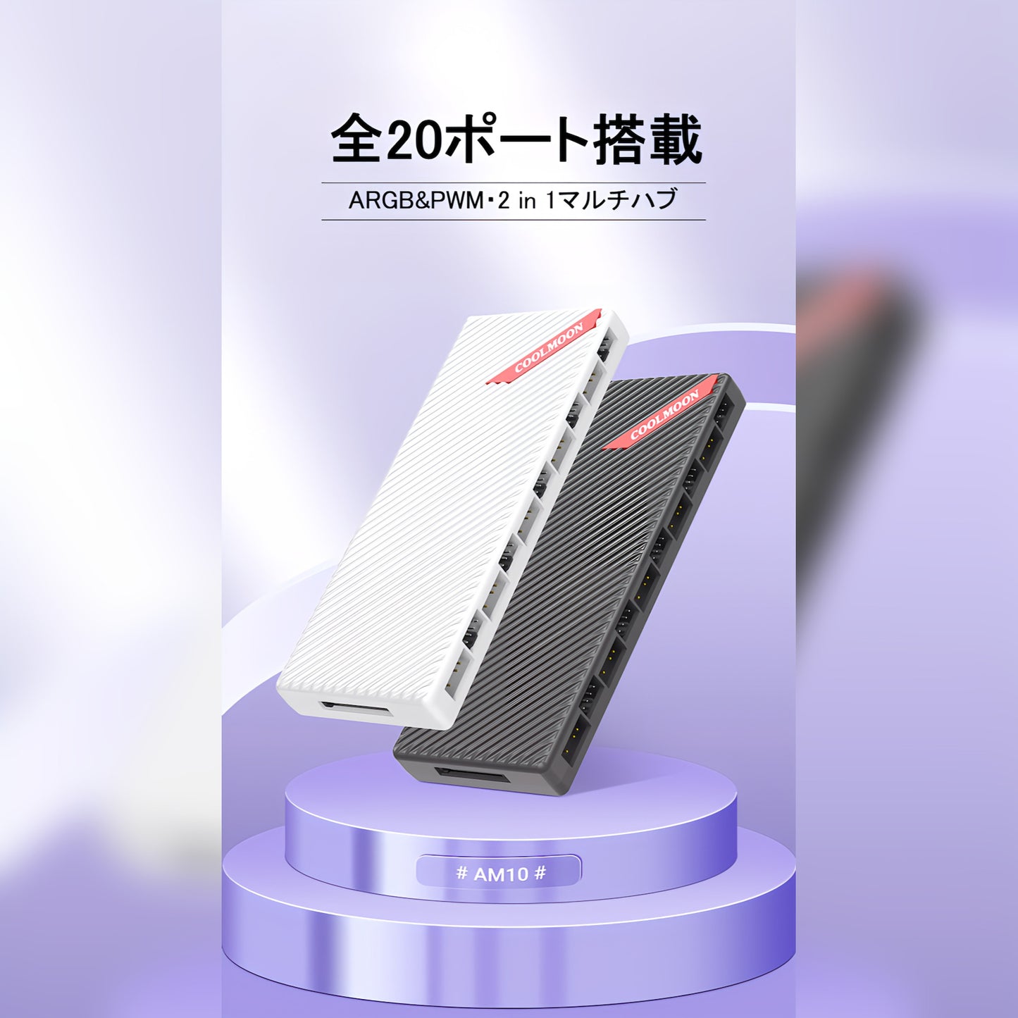 COOLMOON 20ポート ファンハブ コントローラー ARGB 5V 3PIN 10ポート/12V 4pin10ポート マザーボード制御対応 ファン回転速度制御対応