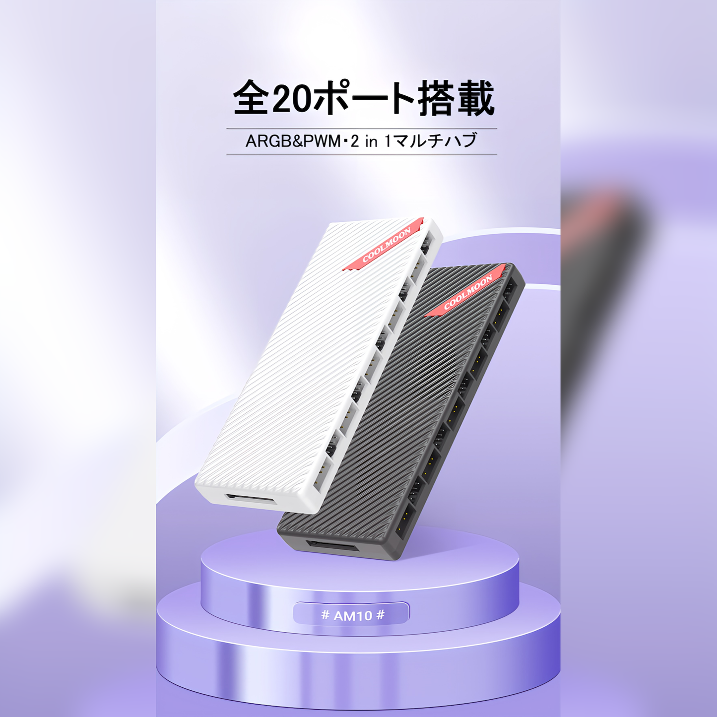COOLMOON 20ポート ファンハブ コントローラー ARGB 5V 3PIN 10ポート/12V 4pin10ポート マザーボード制御対応 ファン回転速度制御対応