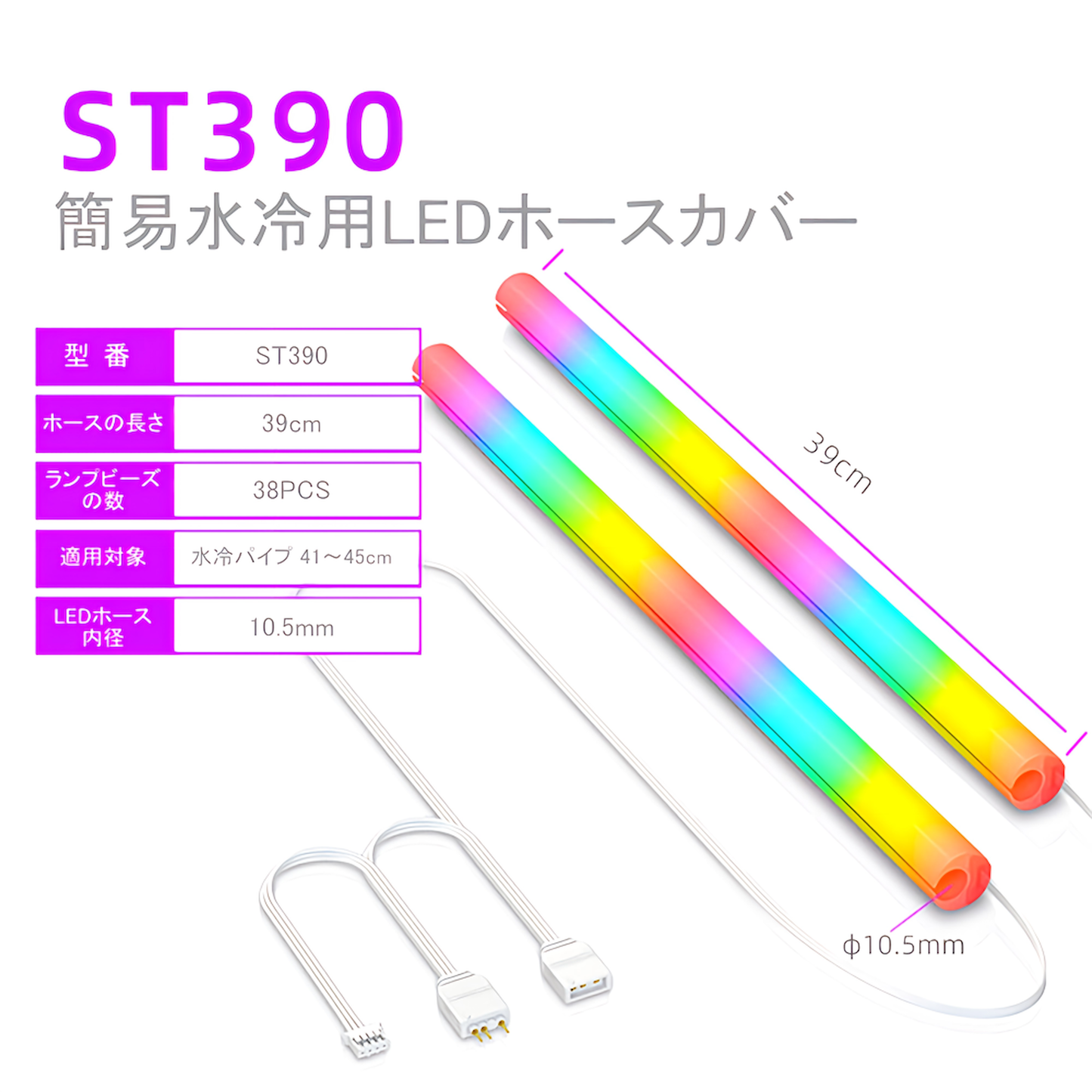 COOLMOON AOSOR 簡易水冷 CPUクーラー用 LEDホースカバー ARGB 5V 3PIN 2本セット (ST390 39cm)