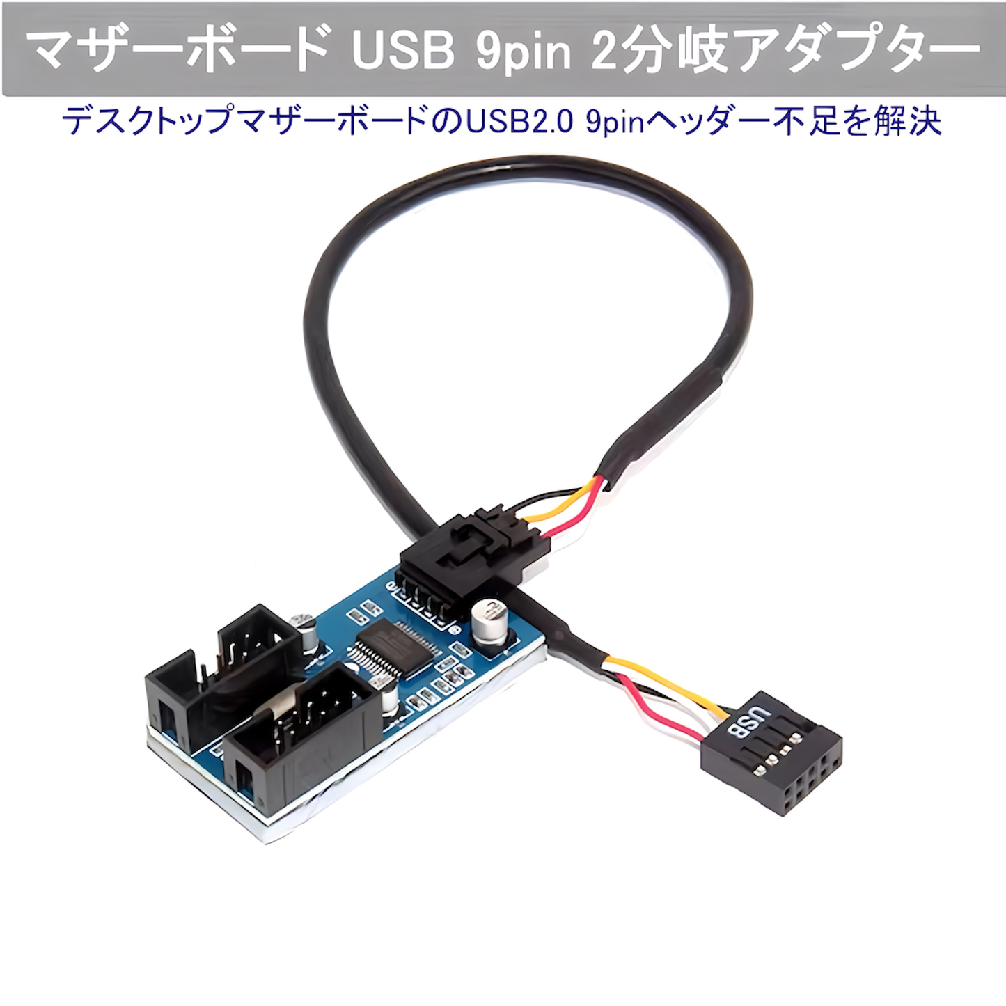 USB2.0 9pin 2分岐アダプター マザーボード PCケースUSB用途