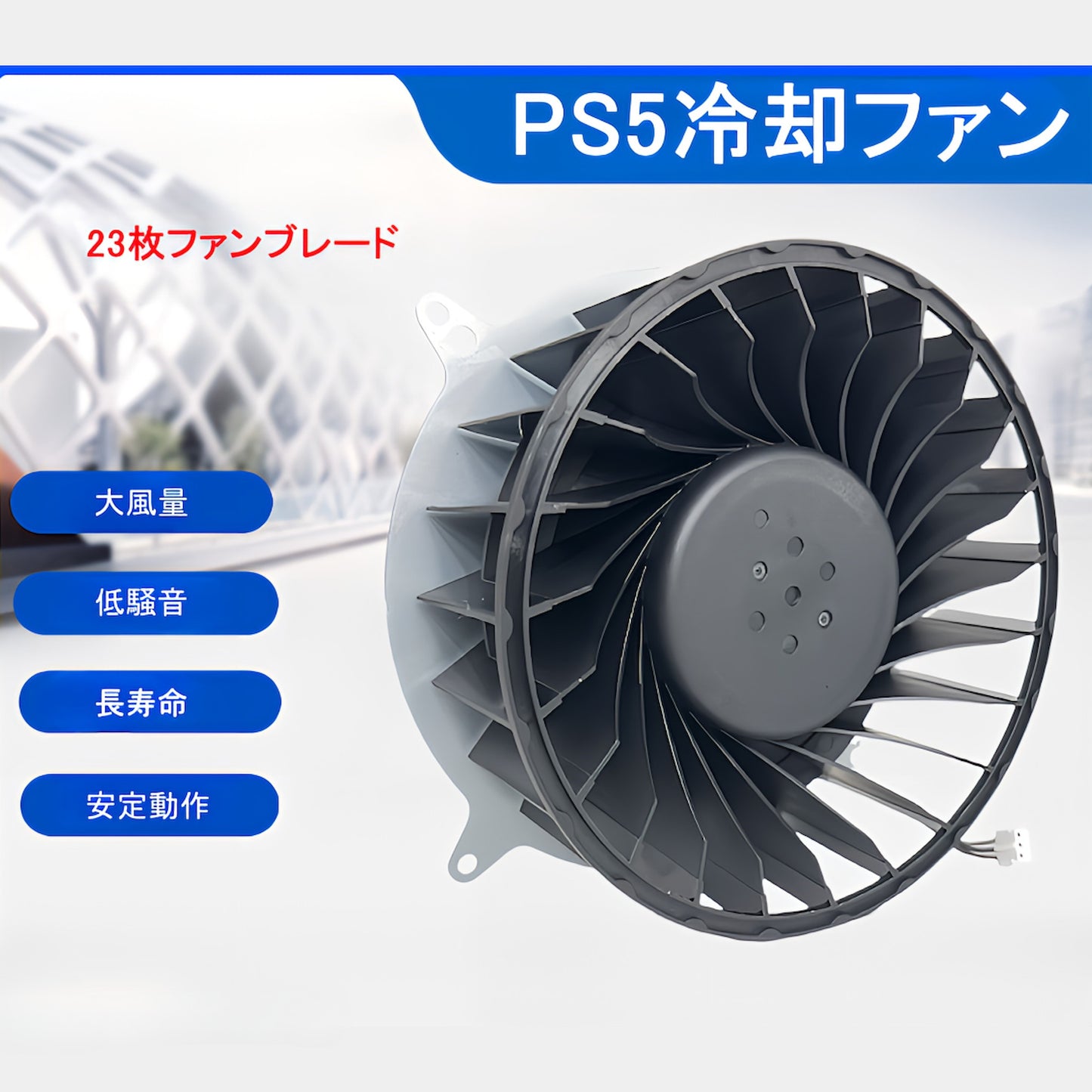 PS5用互換 CPU 冷却 ファン 23枚ブレード 取り付け専用ドライバー付き
