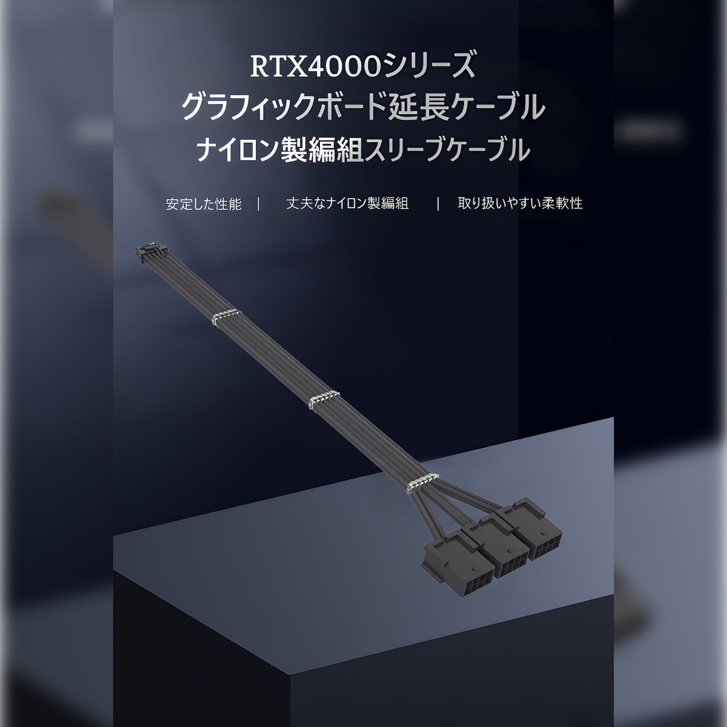 转换套管电缆延长线 12VHPWR 16pin 30cm 公头侧 16pin 母头侧 8pin x 3 图形板电源单元 GPU RTX40 系列兼容电缆梳