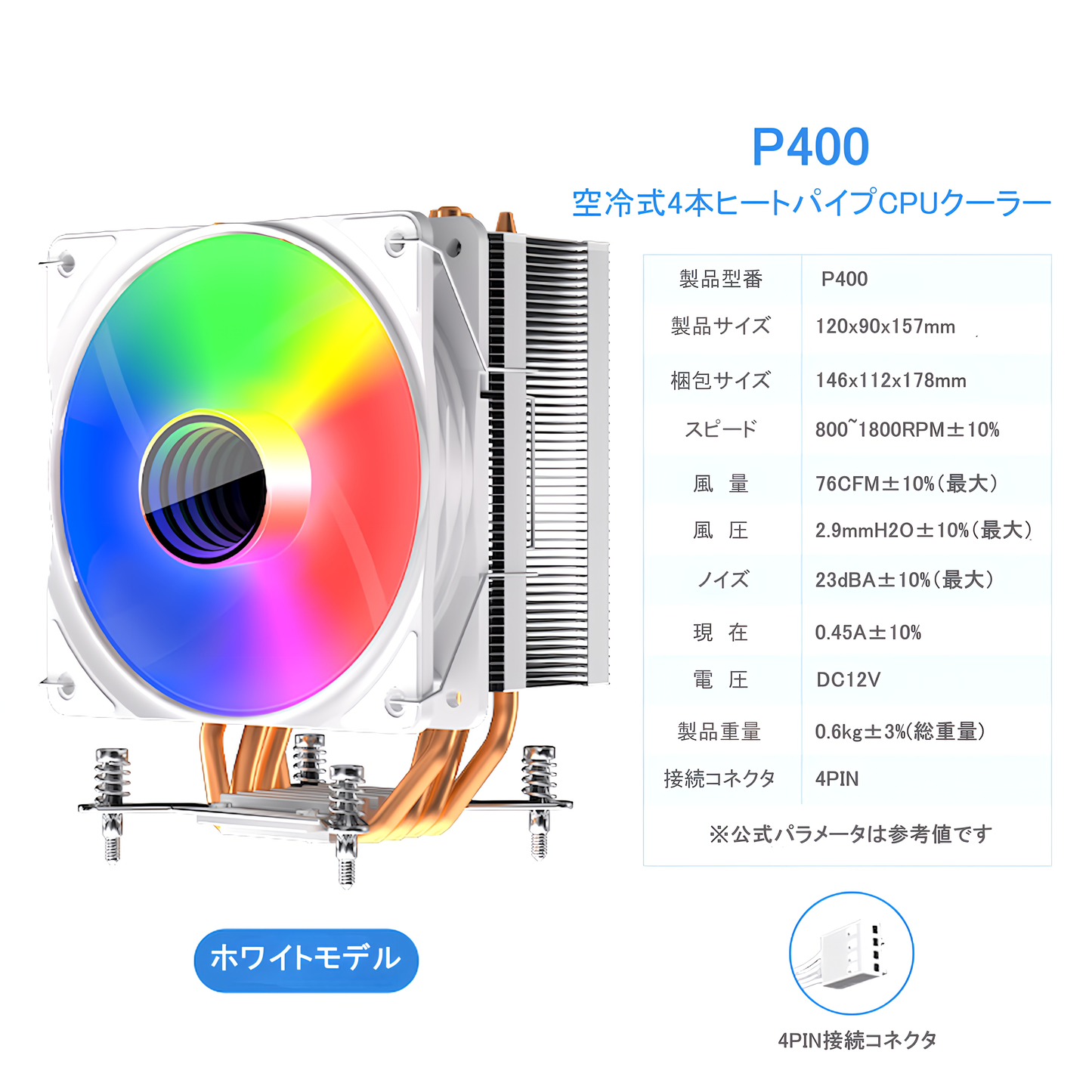 P400 120mm LED 虹色発光 空冷 サイドフロー CPUクーラー LGA1700対応 AM5対応 4pin PWM ファン制御 ヒートパイプ4本 (ブラック)