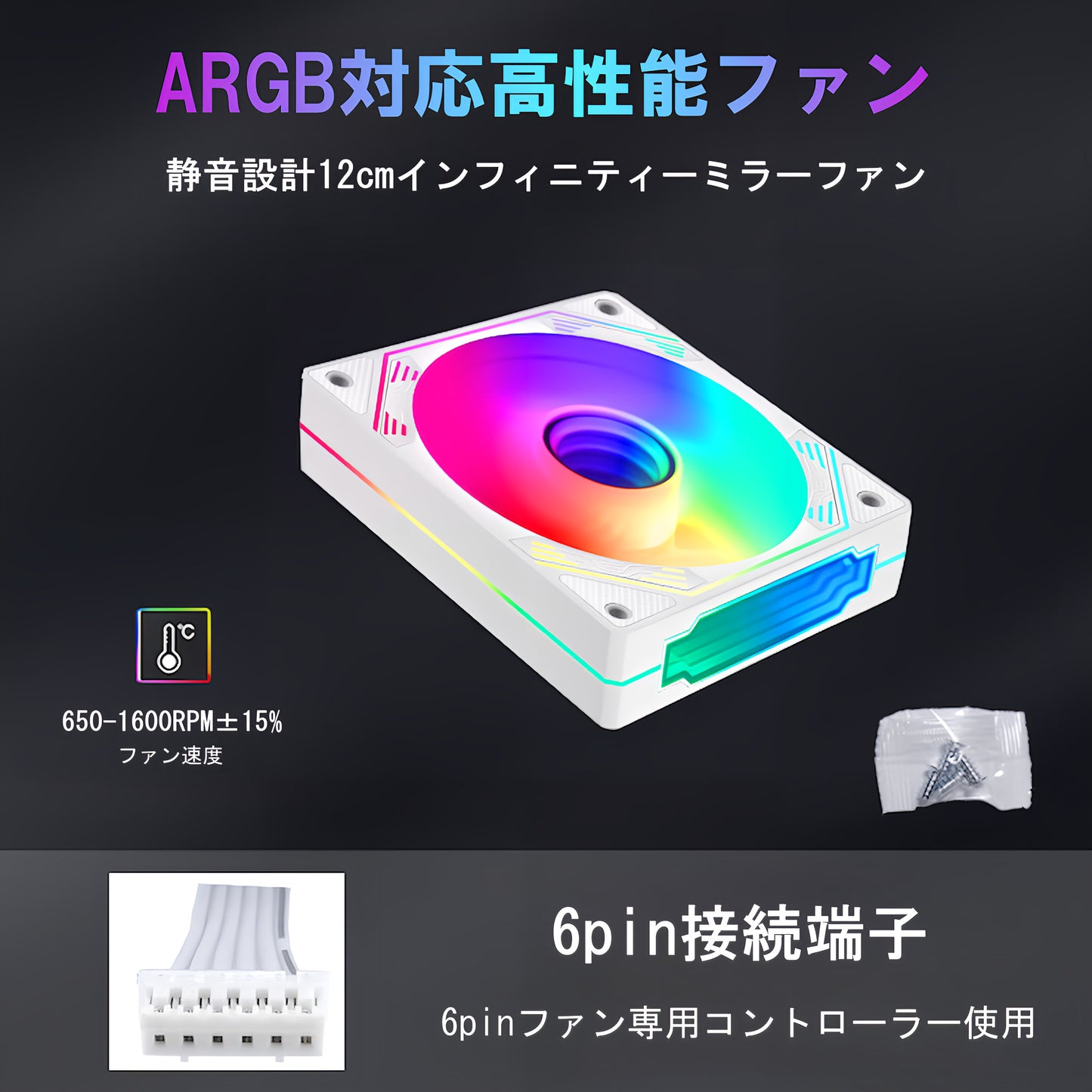 インフィニティ―ミラー PCケースファン5枚セット 120mm LED ARGB 6pin ハブ コントローラー付き リモコン 色変更可能 ファン回転速度変更可能 ペリフェラル電源 (コントローラー+5枚セット)ホワイト