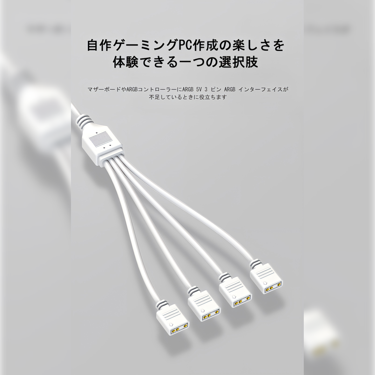 COOLMOON ARGBアダプター 5v 3pin 4分岐ケーブル