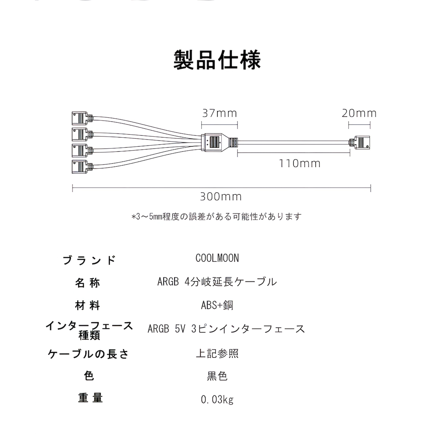 COOLMOON ARGBアダプター 5v 3pin 4分岐ケーブル
