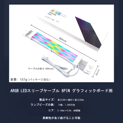LED ARGB 5v 3pin 套管电缆延长线 30cm 供电游戏 (8pin×2→8pin×2)