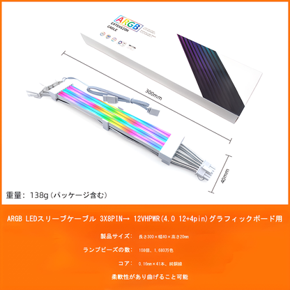 LED ARGB 5v 3pin スリーブケーブル 延長ケーブル 30cm 電源 ゲーミング 12VHPWR 16pin 8pin 変換ケーブル