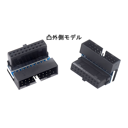 USB3.0 19pin/20pin 90度 角度変更アダプター マザーボード