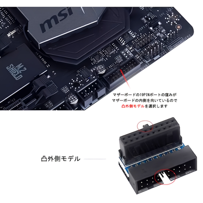 USB3.0 19pin/20pin 90度 角度変更アダプター マザーボード