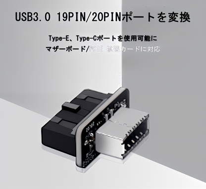 USB3.0 19pin Type-E 変換アダプター マザーボード PCケース