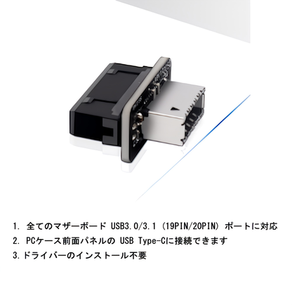 USB3.0 19pin Type-E 変換アダプター マザーボード PCケース