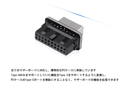 USB3.0 19pin Type-E 変換アダプター マザーボード PCケース