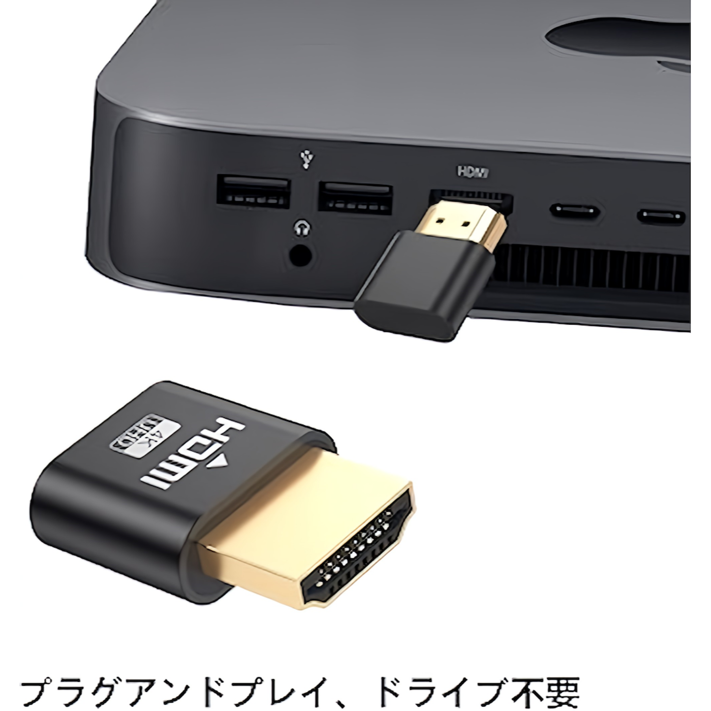 HDMI ダミープラグアダプター4K@60Hz 仮想 バーチャル ヘッドレス ゴースト シュミレーション エミュレーター VR用途 リモート用途 ブラック 黒 (HDMI)