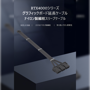 変換スリーブケーブル 延長ケーブル 12VHPWR 16pin 30cm オス側16pin