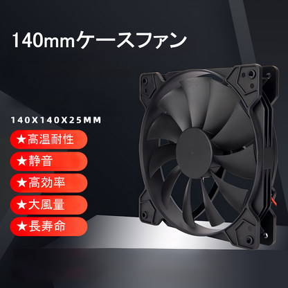 140mm 14cm 厚さ25mm 黒 ブラック ファン 3PIN ペリフェラル対応 発光なし ケースファン2枚セット