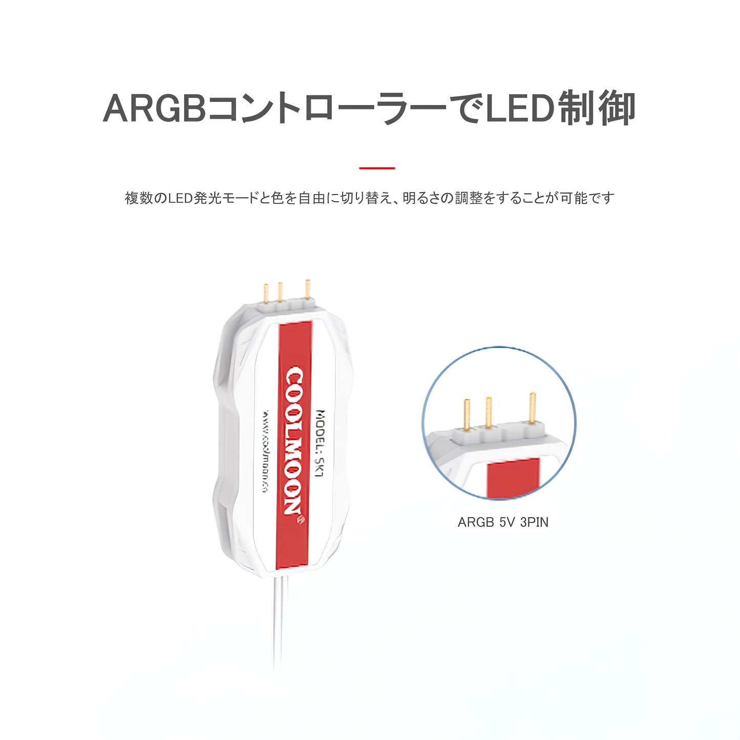 COOLMOON ARGBコントローラー LED操作 LED遠隔操作5v 3pin リモコン付き LEDモード切替 LED速度切替 SATA電源 (ホワイト)