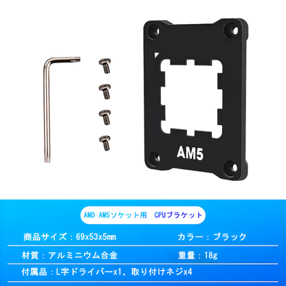 CPU 固定 AM5反り防止ブラケット AMD Ryzen7000 Ryzen9000 シリーズ対応 マザーボード取り付け