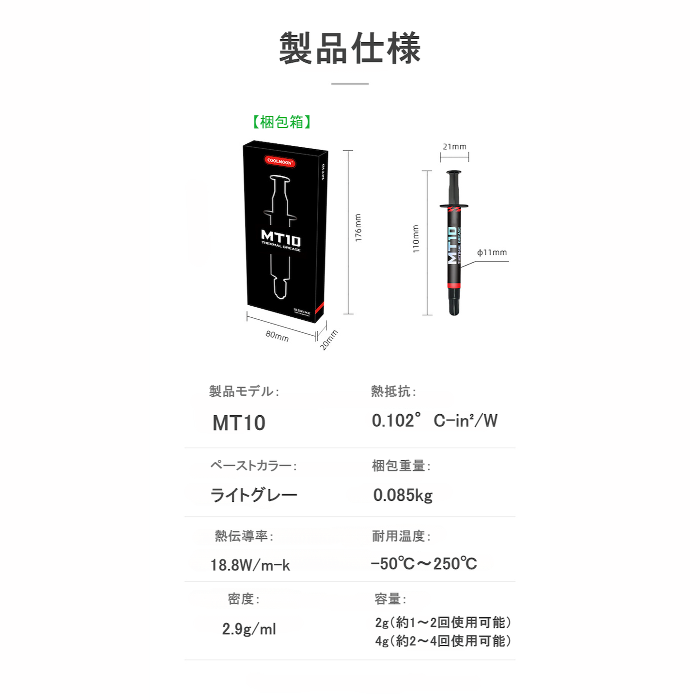 COOLMOON MT10 18.8W/m.k CPUグリス GPUグリス 高性能 高熱伝導率 高耐久 Thermal Grease シリコングリス ヘラ付き (4g)