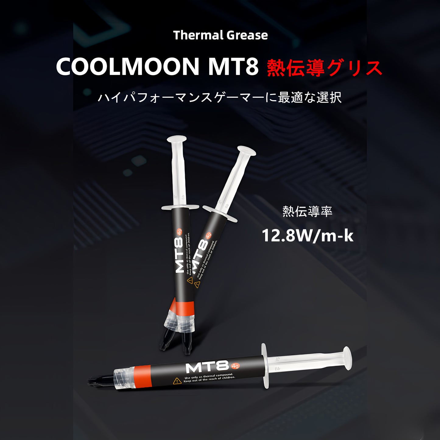 COOLMOON MT8 12.8W/m.k CPUグリス GPUグリス 高性能 高熱伝導率 高耐久 Thermal Grease シリコングリス ヘラ付き 拭き取りウエス付き(4g)