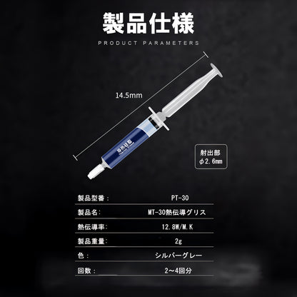 PT-30 12.8W/m.k 2g CPUグリス GPUグリス 高性能 高熱伝導率 高耐久 Thermal Grease サーマルグリス  熱伝導グリス シリコングリス オーバークロック対応 スペチュラ付き