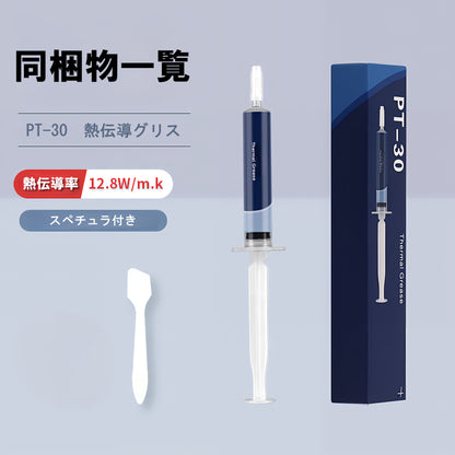 PT-30 12.8W/m.k 2g CPUグリス GPUグリス 高性能 高熱伝導率 高耐久 Thermal Grease サーマルグリス  熱伝導グリス シリコングリス オーバークロック対応 スペチュラ付き