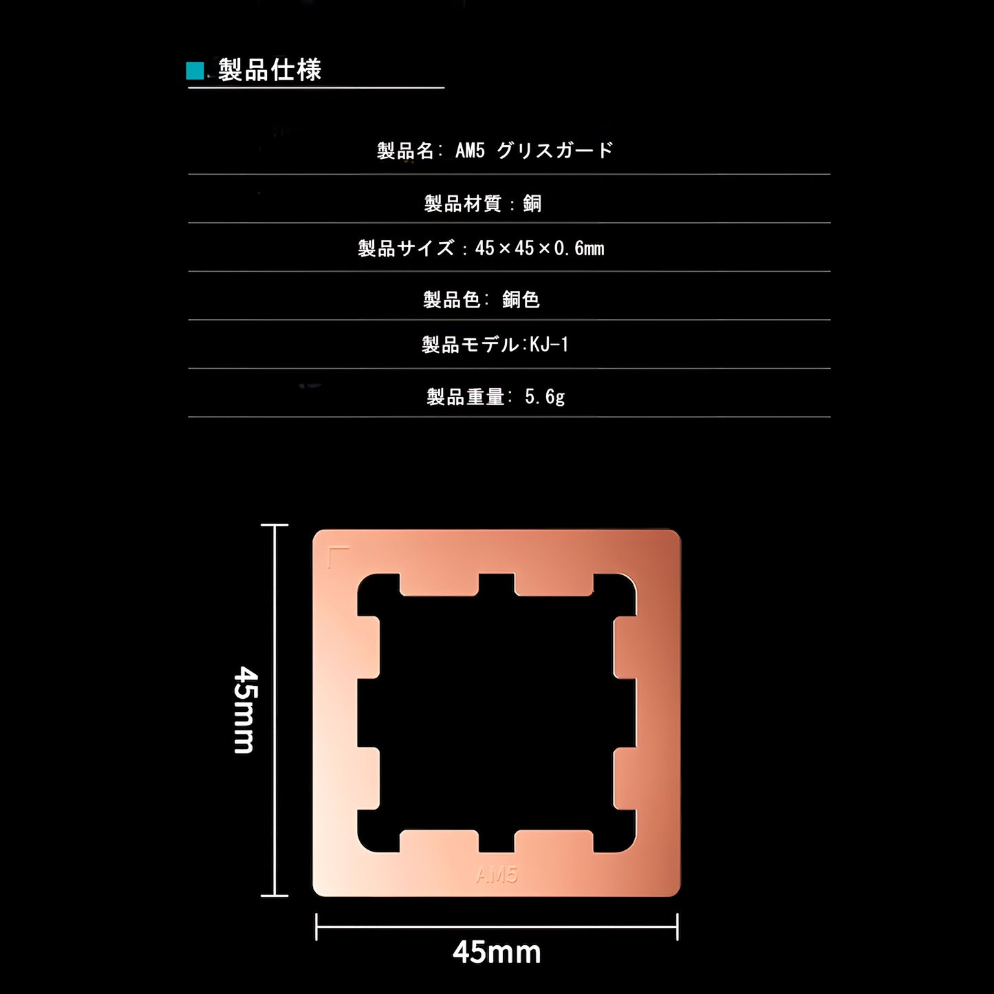 AMD AM5 グリスガード ブラケット AMD Ryzen7000/8000/9000 シリーズ対応 マザーボード取り付け
