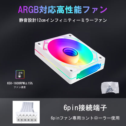 インフィニティ―ミラー PCケースファン5枚セット 120mm LED ARGB 6pin ハブ コントローラー付き リモコン 色変更可能 ファン回転速度変更可能 ペリフェラル電源