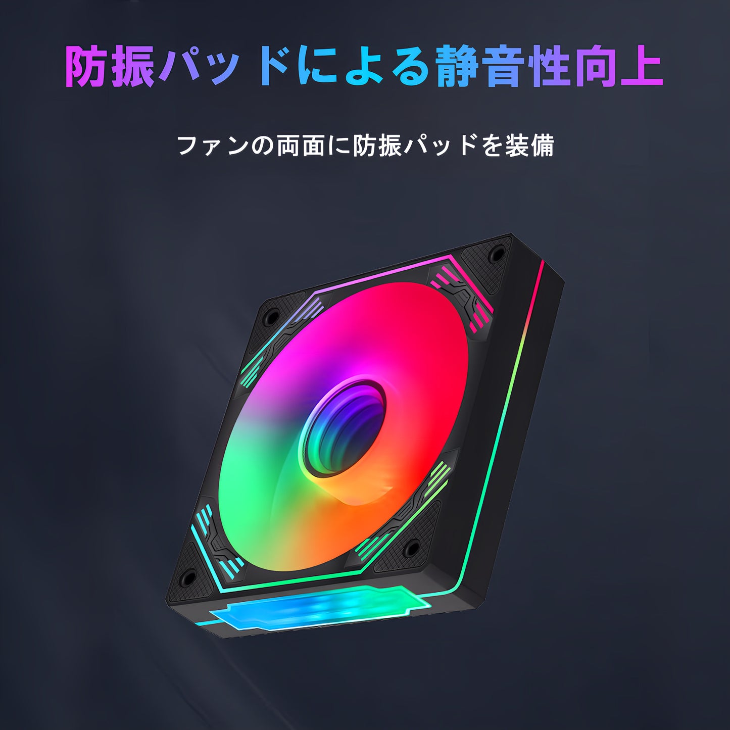 PCケースファン 120mm LED ARGB 6pin 色変更可能 ファン回転速度変更可能 インフィニティ―ミラー (1枚)ホワイト