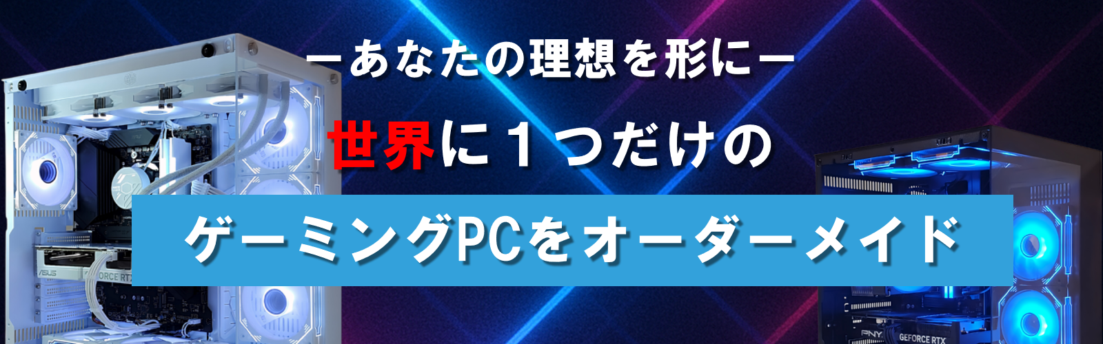 スモールラボ|ゲーミングPC専門店|即納・相談OKの高性能モデル多数 スモールラボ|ゲーミングPC専門店|即納・相談OKの高性能モデル多数