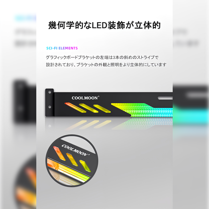 COOLMOON 显卡支架 GPU 支架 LED ARGB 5v 3pin 28cm 支持防摔