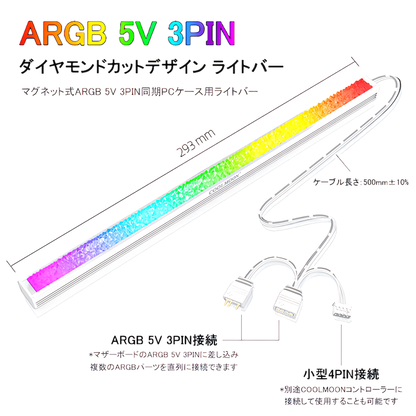 COOLMOON ライトバー LED ARGB 5v 3pin マグネット 磁石  ゲーミング 28cm