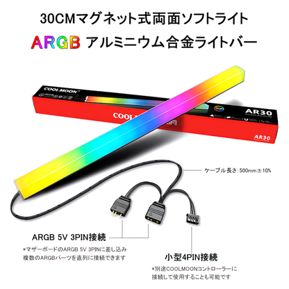 COOLMOON 灯条 LED ARGB 5v 3pin 磁铁游戏 30cm（2 面发光）