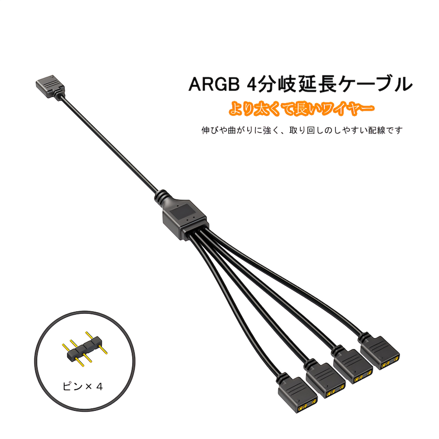 COOLMOON ARGBアダプター 5v 3pin 4分岐ケーブル